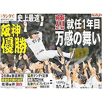 球児虎V | サンケイスポーツ |本 | 通販 | Amazon