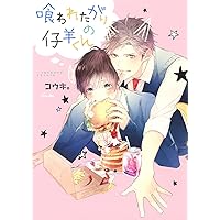 I・歌舞伎町 (バンブーコミックス) | コウキ。 |本 | 通販 | Amazon