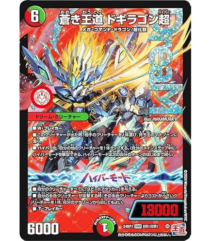 Amazon.co.jp: デュエルマスターズ 王道篇 蒼き王道 ドギラゴン超