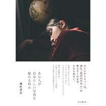あの人が自分らしい写真を撮れる理由 | 澤村洋兵 |本 | 通販 | Amazon