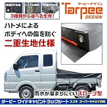 Amazon | トラックシート スーパーキャリイ対応 スロープ型 ゴムバンド