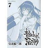 青空にとおく酒浸り 1 リュウコミックス 安永 航一郎 本 通販 Amazon