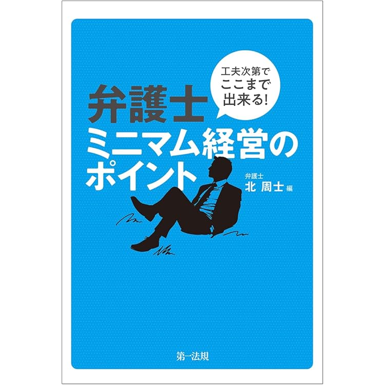 気をつけよう！！同じ轍は踏ませない！先輩弁護士のアドバイスから学ぶ