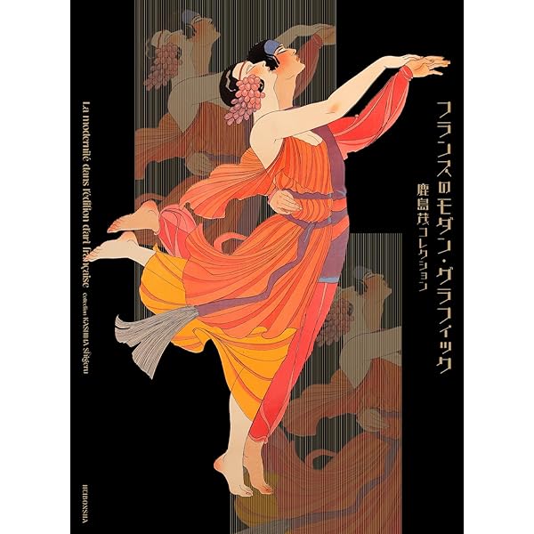 Amazon.co.jp: バルビエ×ラブル-ル: ア-ル・デコ、色彩と線描の