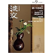 淡交社　茶道入門 全9冊セット 淡交社 茶道入門 全9冊セット 淡交社 茶道入門 全9冊セット