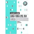 自動詞・他動詞、使役、受身: ボイス (日本語文法演習)