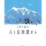 八ヶ岳南麓から