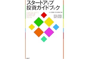 スタートアップ投資ガイドブック