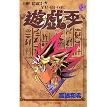 遊☆戯☆王 31 (ジャンプコミックス) | 高橋 和希 |本 | 通販 | Amazon