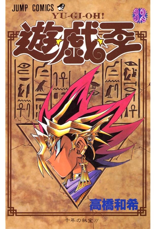 遊☆戯☆王 35 (ジャンプコミックス) | 高橋 和希 |本 | 通販 | Amazon