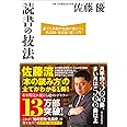 読書の技法