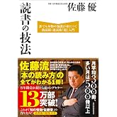 読書の技法