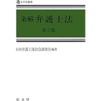 【裁断済】論究 新時代の弁護士 : 多様化社会における弁護士の役割と倫理 弘文堂 on X: 