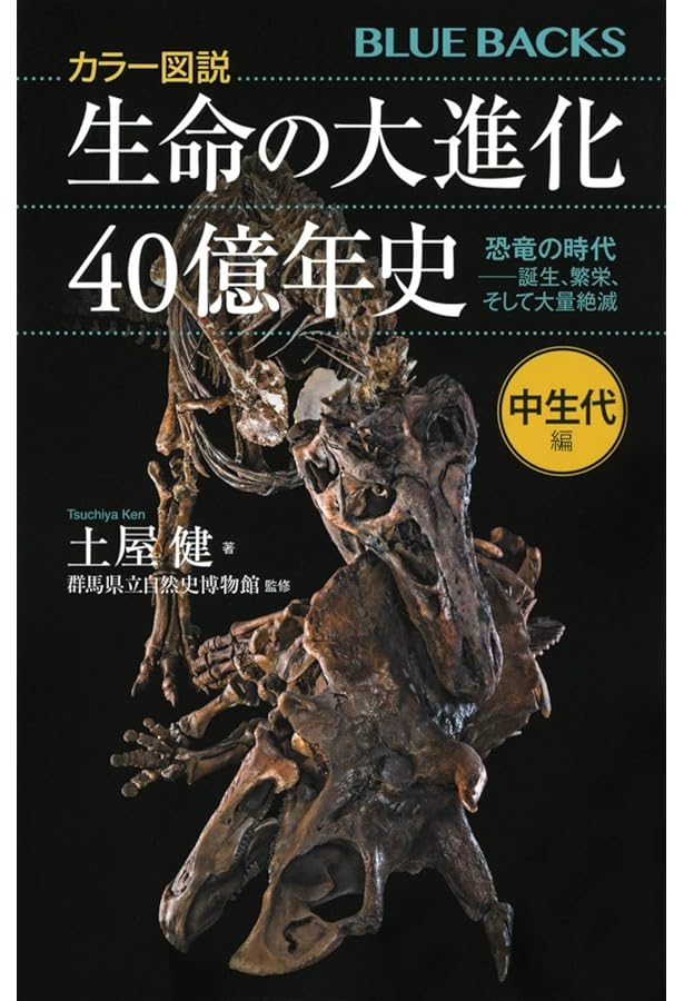 カラー図説 生命の大進化40億年史 新生代編 哺乳類の時代-多様化、氷河