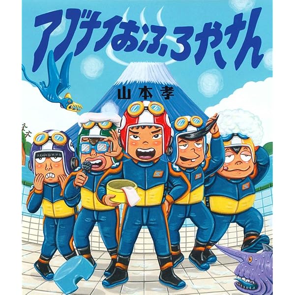 Amazon.co.jp: しんかい たんけん! マリンスノー (にじいろえほん