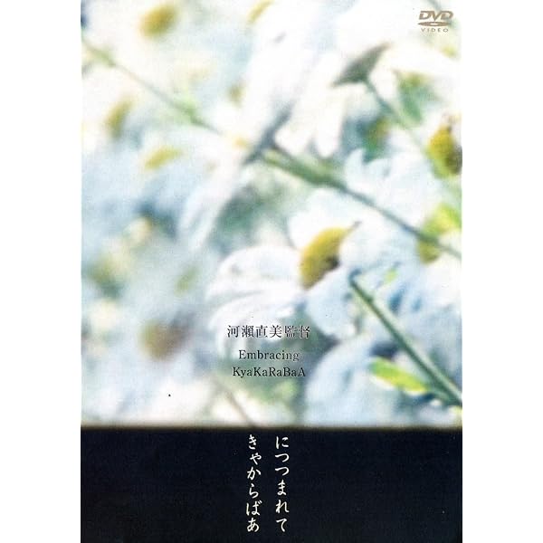 Amazon.co.jp: 河瀬直美ドキュメンタリー DVD-BOX : 河瀬宇乃, 河瀬
