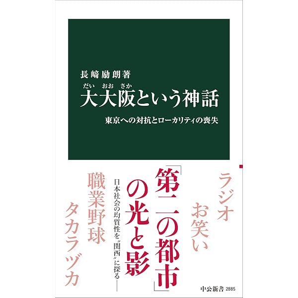 大大阪の時代を歩く (歴史新書) | 橋爪 紳也 |本 | 通販 | Amazon