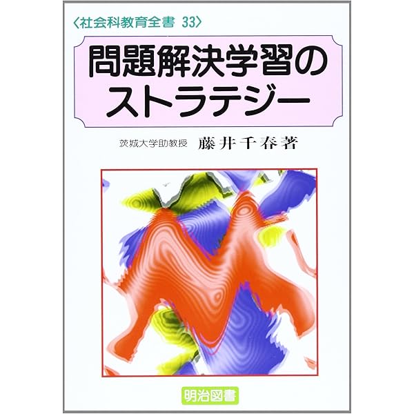 社会科授業研究の理論 | 岩田 一彦 |本 | 通販 | Amazon