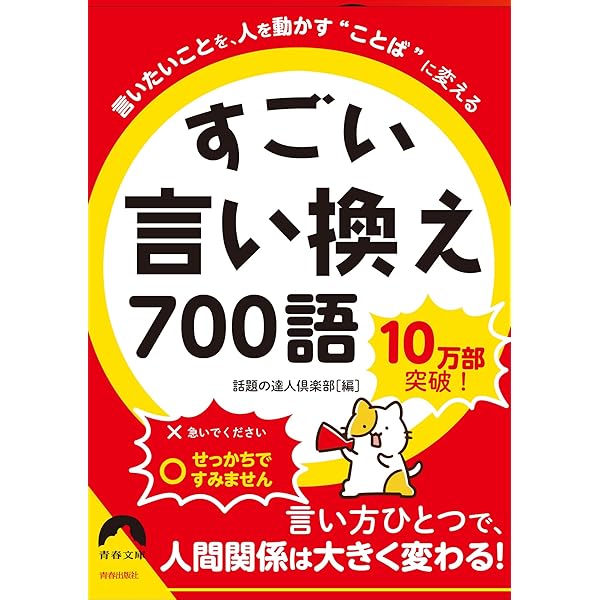 一生使えるポジティブ言い換え言葉