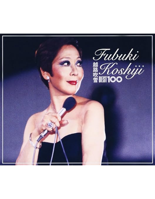 Amazon.co.jp: 永遠の越路吹雪/日生劇場リサイタル'70 [DVD] : 越路