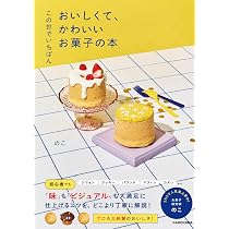 チーズケーキとチーズのお菓子 はじめてでも失敗しない グルテンフリー