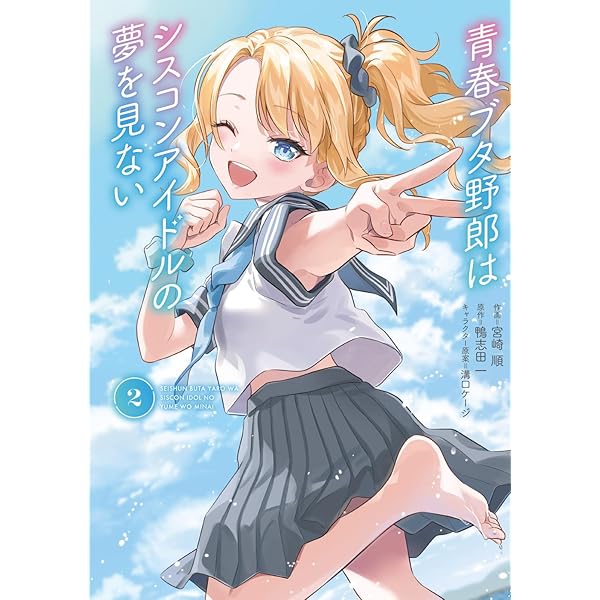 Amazon.co.jp: 青春ブタ野郎はバニーガール先輩の夢を見ない 1 (電撃
