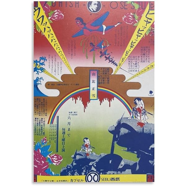 横尾忠則の全ポスター | 横尾 忠則, アイデア編集部 |本 | 通販 | Amazon