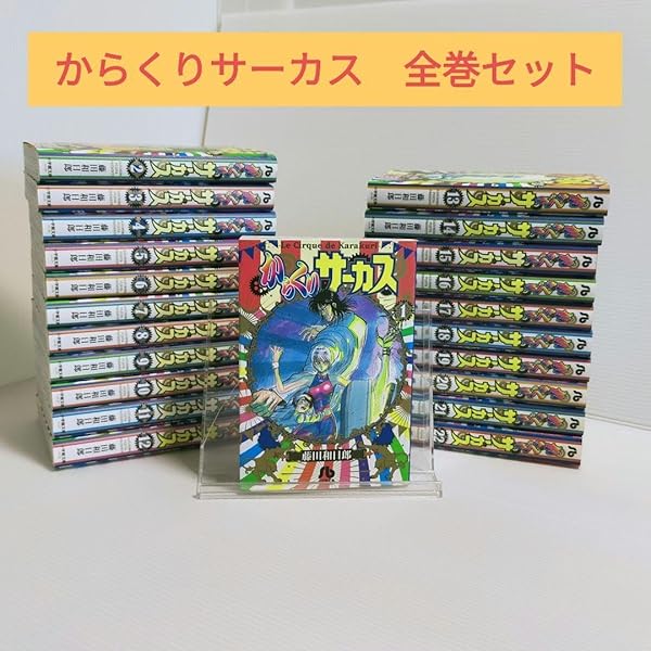 からくりサーカス文庫版1〜22巻全巻セット