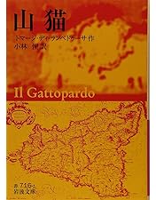 Amazon.co.jp: 山猫 イタリア語・完全復元版 [DVD] : バート