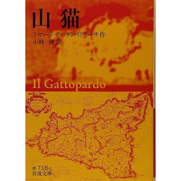 ランペドゥーザ全小説――附・スタンダール論 | ジュゼッペ・トマージ
