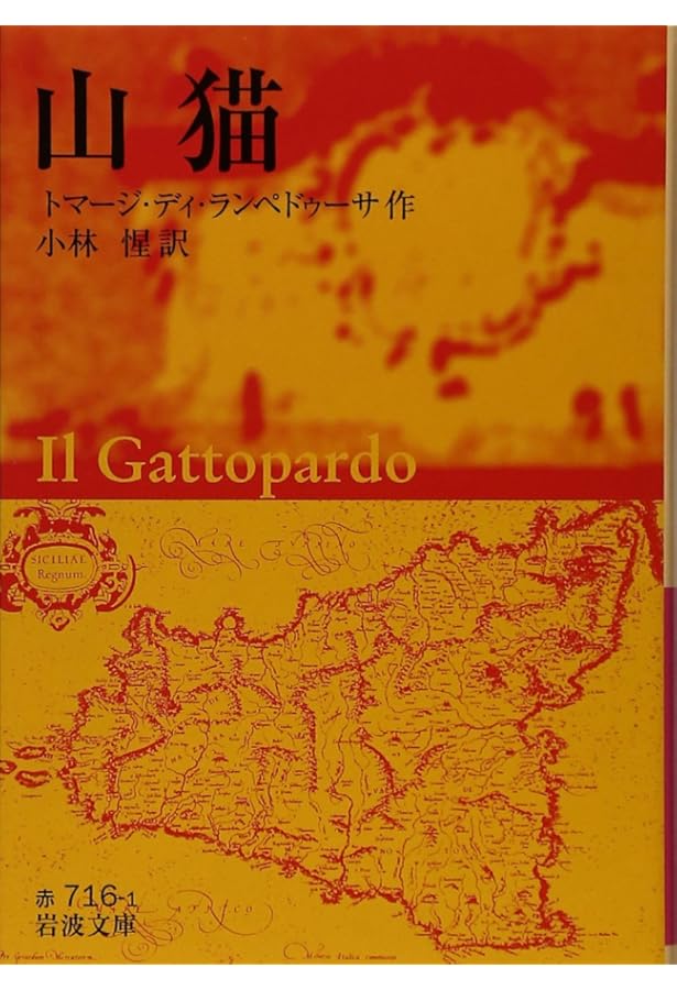 ランペドゥーザ全小説――附・スタンダール論 | ジュゼッペ・トマージ