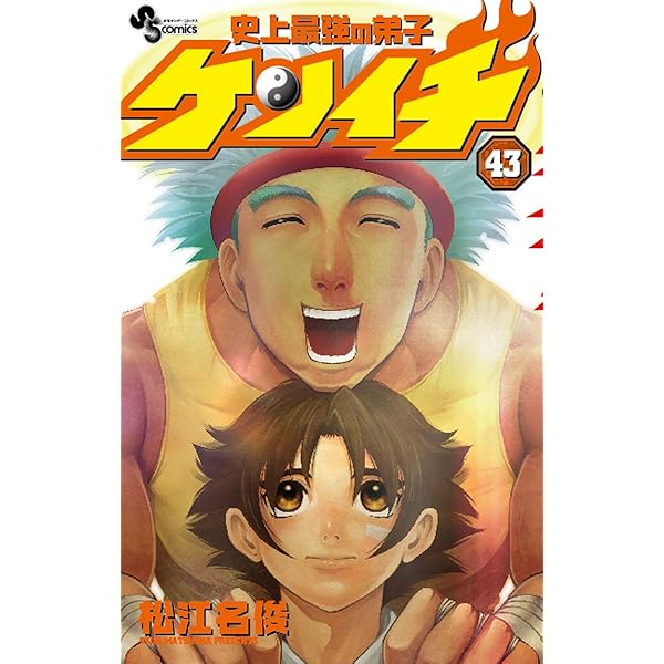 史上最強の弟子 ケンイチ 1巻〜30巻 Amazon.co.jp: 史上最強の弟子ケンイチ（30） (少年サンデー