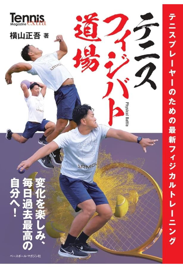 TENNIS BIBLE テニス指導の原理原則 | 大髙 義仁, 小浦 猛志 |本