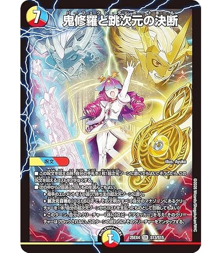 Amazon.co.jp: デュエルマスターズ/DMX-25/S05/SR/希望の絆 鬼修羅