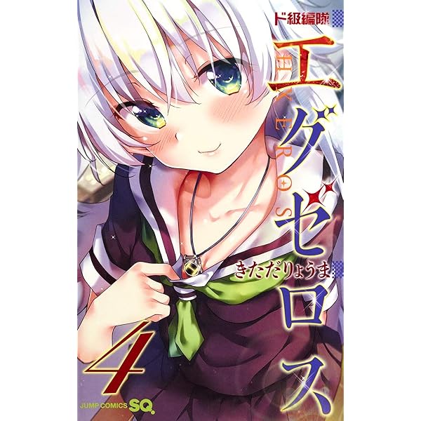 ド級編隊エグゼロス 2 (ジャンプコミックス) | きただ りょうま