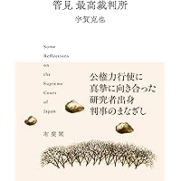 新注釈民法(3) 総則(3) (有斐閣コンメンタール) | 佐久間 毅, 大村