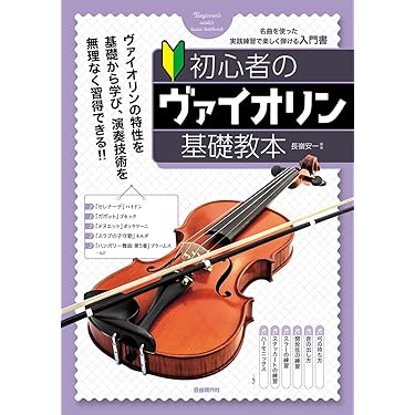 Amazon.co.jp Best Sellers: The most popular items in Violin Songbooks