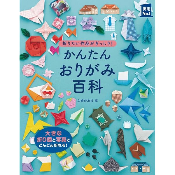 おりがみできたよ! | 朝日 勇 |本 | 通販 | Amazon