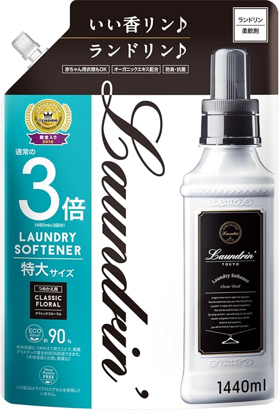 Laundrin ランドリン 柔軟剤 特大容量 クラシックフローラル 詰め替え 3倍サイズ 1440ml