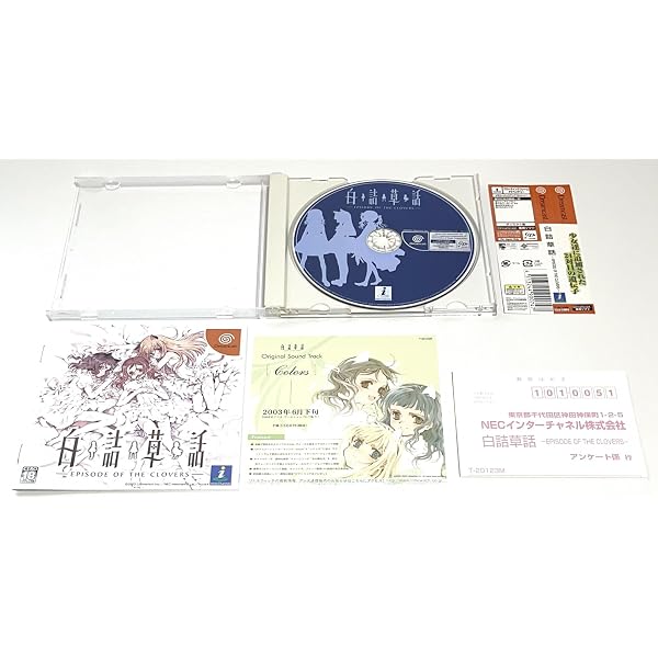 Amazon.co.jp: 白詰草話 ~Episode of The Clovers~ 限定版 : Software
