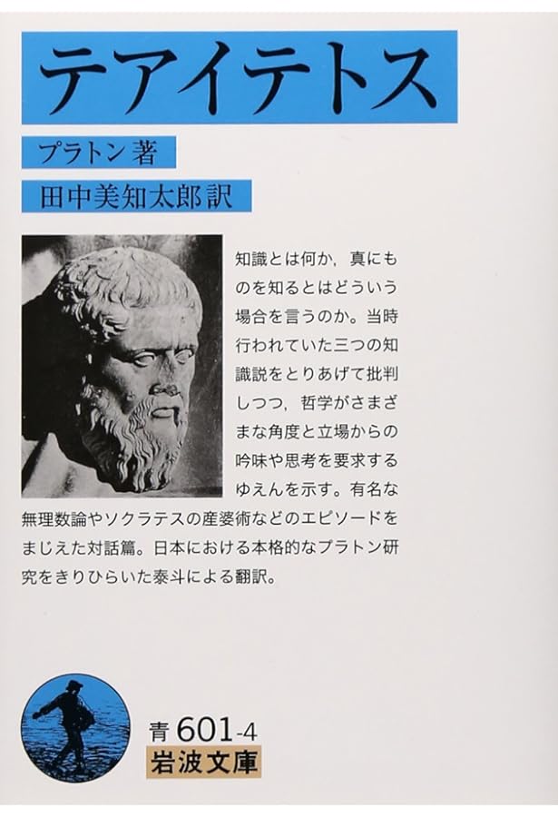 プラトン入門 (岩波文庫 青 678-1) | R.S. ブラック, Bluck,R.S., 勝利