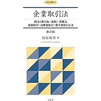 経済法 (有斐閣ストゥディア) | 河谷 清文, 河谷 清文, 中川 寛子