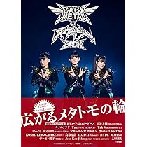 BABYL メタラジ！BOOK 【会場特典オリジナルカバー付き】 ☆BABYL メタラジ！BOOK 会場特典オリジナルカバー付き！ BABYMETALの