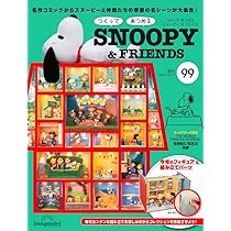 スヌーピー＆フレンズ 100号 [分冊百科] (パーツ付) (つくって