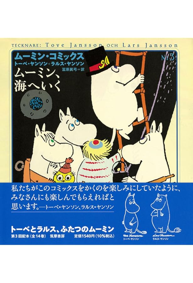 ム-ミン・コミックス (第4巻) | トーベ ヤンソン, ラルス ヤンソン