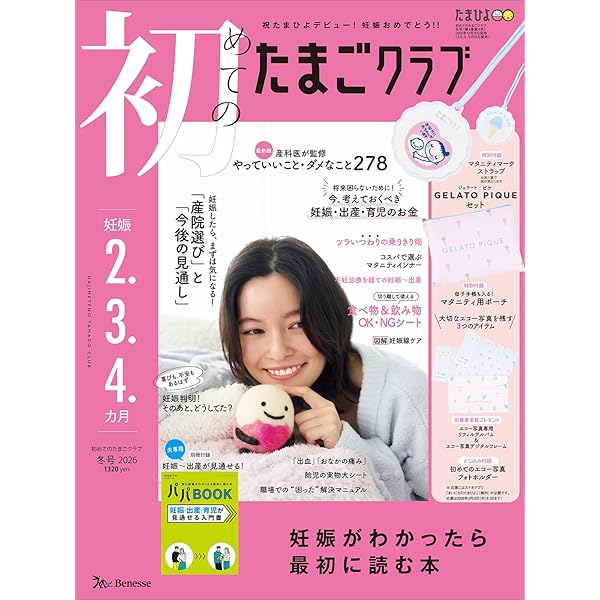 たまひよ妊娠大百科 Amazon.co.jp: たまひよ妊娠大百科 (ベネッセ・ムック たまひよ