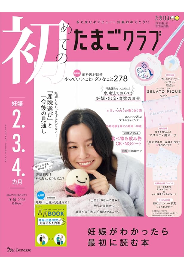 Amazon.co.jp: 最新! 妊娠・出産新百科 (ベネッセ・ムック たまひよ