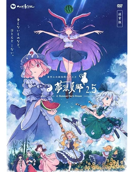 Amazon.co.jp: 東方夢想夏郷 3 DVD (通常版) : DVD