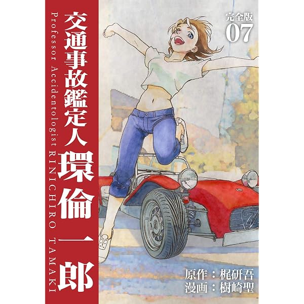 Amazon.co.jp: R2 TRAFFIC ACCIDENTS FILE VOL.1 eBook : 樹崎聖, 梶