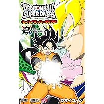 ドラゴンボールスーパーダイバーズ ―レッツ! スーパーダイブ!!― 1